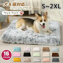 【246時間限定価格】ペットベッド 洗える 犬 ベッド 大型犬 高反発 クッション マット 洗濯 通年 冬 シープボア ラージマット XLサイズ キャットハウス...
