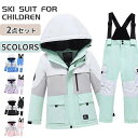 【166時間限定価格】スキーウェア キッズ スノーウェア 上下セット 男の子 サイズ調整 防寒 保温 撥水 雪遊び フード付き スノーボード 子供 中学生 超撥水 幼稚園 保育園 小学校 ピンク グリーン ブルー ブラック パープル スキー ウェア 女の子 子供 子ども