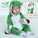 【166時間限定価格】へび 着ぐるみ 蛇 パジャマ 子供 大人用 コスプレ 仮装 ルームウェア へび 2025年干支 巳 着ぐるみ キッズ カップル 冬服 防寒 ふわふわ もふもふ 防寒対策 変身 年賀状 年末年始 お正月 新年 プレゼント 冬 あったか 可愛い 動物 暖かい