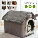 【166時間限定価格】猫ハウス ドーム型 ペットベッドドーム型 秋冬用 キャットハウス 三角屋根 暖かいハウス ぐっすり眠る ふわふわ 洗える 寒さ対策 ペット...