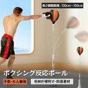 【246時間限定価格】ボクシングリアクションボール ボクシング反応ボール 高さ調整可能 組み立て簡単 子供・大人兼用 ボクシング反応訓練 速度訓練 高速反発