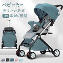 【246時間限定価格】最新モデル ベビーカー 軽量 コンパクト 折り畳み 軽い おでかけ おしゃれ 赤ちゃん キッズ アルミバギー 新生活 リクライニング ワンタッチ開閉 超軽量