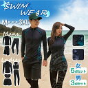 【246時間限定価格】体型カバー 水着 レディース ラッシュガード ママ水着 フィットネス水着 長袖 30代 20代 40代 メンズ 5点セット 3点セット レ...