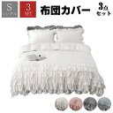【246時間限定価格】布団カバー シングル 3点セット 無地 春秋 布団セット 掛け布団カバー かわいい 寝具カバーセット セミダブル 枕カバー 敷布団カバー ...