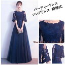 【新発売限定記念価格!】 パーティードレス ロング 結婚式 ワンピース 演奏会 発表会 ウエディング ドレス 二次会 花嫁 ブライズメイド お呼ばれ 結婚式 ワ...