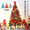 【新発売限定記念価格!】クリスマスツリー メタルスタンド 北欧 LED おしゃれ 150cm 180cm クリスマスツリーセット オーナメントセット LEDイルミネーションライト クリスマス 飾り Xmas tree 雪 可愛い 電飾付き 高級 組み立て簡単 豊富な枝数 クラシックタイプ 120cm