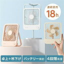 【新発売限定記念価格!】【新品発売】卓上扇風機 4段階風量調節 調速 USB充電扇風機 上下180度回転 大風量 省エネ 静音 卓上 USB 充電 小型 アウトドア あすつく 手持ち扇風機 4500mAh