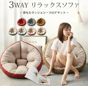 【新発売限定記念価格!】ダメになるフィットクッションソファ 3way しずく型 座椅子 おしゃれ 一人暮らし 新生活 1人掛け ソファベッド 低反発クッション 折り畳み 背もたれ フロアチェア 軽量 コンパクト チェア イス いす リラックス 北欧
