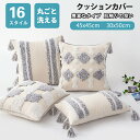 【新発売限定記念価格!】 クッションカバー 45×45cm 北欧 おしゃれ 冬 長方形 レトロ ボヘミアン 西海岸 フリンジ デザイン 幾何柄 高級感 モロッカン インテリア 在宅勤務 洗濯可 ギフト ファスナー式 お洒落 50×30cm クッション カバー 角型 綿