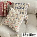 【新発売限定記念価格!】クッションカバー 北欧 45x45 綿100% コットン ポへミア 丸洗いOK 汚れ防止 高級感 45*45 単品販売 クッションカバーのみ おしゃれ シンプル 正方形 通気