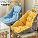 【166時間限定価格】クッション 椅子用クッション チェア チェアクッション クッション 寒冷対策 こたつ 冷え対策 冷え 省エネ 着る毛布 腰痛 デスク 椅子型クッション 車内用 オフィス インテリア 背もたれ 座布団 椅子用 椅子