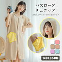 【新発売限定記念価格!】バスローブ ラップタオル 半袖 巻きタオル もこもこ 夏 お着替えタオル マイクロファイバー 軽量 お風呂 プール スイミング 海水浴 大人用 子供用 速乾 定番 水泳 大人 キッズ 速乾タオル 吸水 贈り物 ギフトかわいい バスタオル ビーチタオル