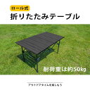 【新発売限定記念価格!】アウトドア テーブル キャンプ バーベキュー テーブル レジャーテーブル 折り畳みテーブル 軽量 アルミ 高さ調節 ピクニックテーブル 運動会 お花見 BBQ キャンプ 95*55*50cm ベランダ アウトドア 折りたたみ テーブル