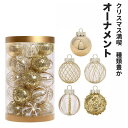 【166時間限定価格】クリスマス気分いっぱい クリスマス オーナメント ボール ゴールド クリスマスツリー Christmas Xmas 飾り 豪華 装飾 クリスマス飾り おしゃれ 可愛い キュート 精巧 飾り 小物 置物 パーティー 店 家庭用 北欧 金色 25点セット