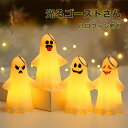 【新発売限定記念価格!】「五点セット」ハロウィン 飾り 光る幽霊 ゴースト 夜光 ランプ 置物 可愛い 雰囲気 パーティー コスプレ COS 欧米 プレゼント ギフト かっこいい 手持ち アウトドア 室内 室外