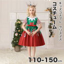 【166時間限定価格】クリスマス コスプレ 衣装 子供 110-150cm 子ども 欧米 スカート ワンピース 可愛い 仮装 変装 ハロウィン セットアップ コスチューム コスプレ 制服 可愛い かっこいい 女の子 面白い 雰囲気 cosplay ショート 長袖 袖なし スカート