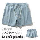 【新発売限定記念価格!】ショートパンツ ブルー メンズ 綿95% パジャマ 短めパンツ フィットネスパンツ 肌触り 通気性 速乾性 薄手 短パン 春 夏 トレーニング ランニング ジョギング スクワット 運動 ジム デットリフト 父の日 大きいサイズ カジュアル