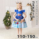 【166時間限定価格】クリスマス コスプレ 衣装 子供 110-150cm 子ども 欧米 スカート ワンピース 可愛い 仮装 変装 ハロウィン セットアップ コスチューム コスプレ 制服 可愛い かっこいい 女の子 面白い 雰囲気 cosplay ショート 長袖 袖なし スカート