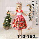 【166時間限定価格】クリスマス コスプレ 衣装 子供 110-150cm 子ども 欧米 スカート ワンピース 可愛い 仮装 変装 ハロウィン セットアップ コスチューム コスプレ 制服 可愛い かっこいい 女の子 面白い 雰囲気 cosplay ショート 長袖 袖なし スカート