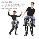 【新発売限定記念価格!】子供 コスプレ 衣装 仮装 コスチューム 変装 フルコスチューム パンツのみ ズボン ボトムス かっこいい セットアップ 男の子 女の子 男女兼用 怖い 雰囲気 コスプレ cosplay パーティー 演出 舞台 ハロウィン スケルトン ドクロ 骨 面白い
