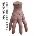 【166時間限定価格】ハロウィン 道具 グッズ ハンド 手首 手 手のひら 指 ペット COSPLAY ドラマ 映画 パーティ 演出 大人 子供 ファミリー 可愛い 定番 怖い コスプレ