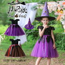 【新発売限定記念価格!】 ハロウィン コスプレ 女の子 衣装 魔女 子供 コスプレ 仮装 子供 洋服 ワンピース プリンセス Halloween 姫系 帽子 変装 魔法使い パーティー 子供用ドレス キッズ 子どもドレス 女の子 悪魔 cosplay 学園祭 文化祭 キッズ スカート コスチューム