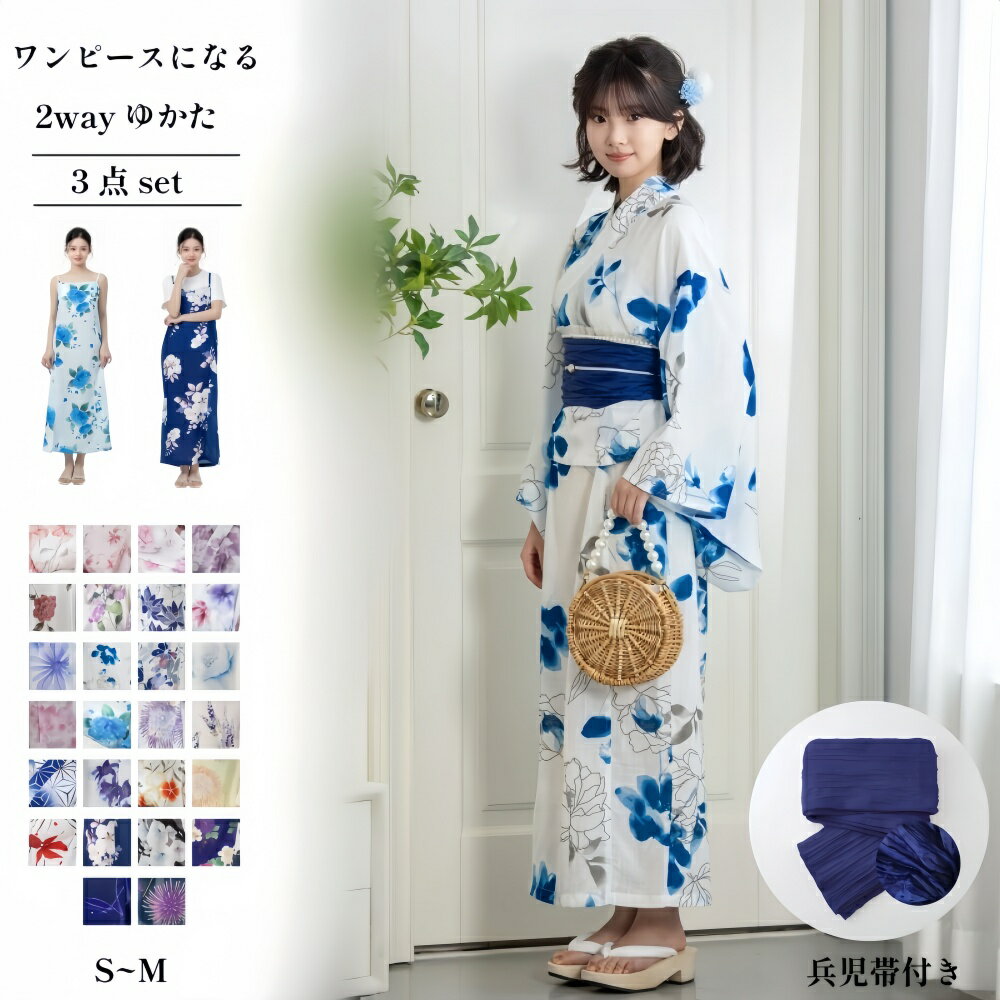 Rakuten - 浴衣 レディース 3点セット サンドレス 2way セパレート ワンピース 浴衣セット 二部式 2部式 しわ兵児帯 兵児帯 yukata ゆかた ロング 贅沢 一人で簡単に着れる ジュニア 花柄 和装 人気 お祭り 夏祭り 花火大会