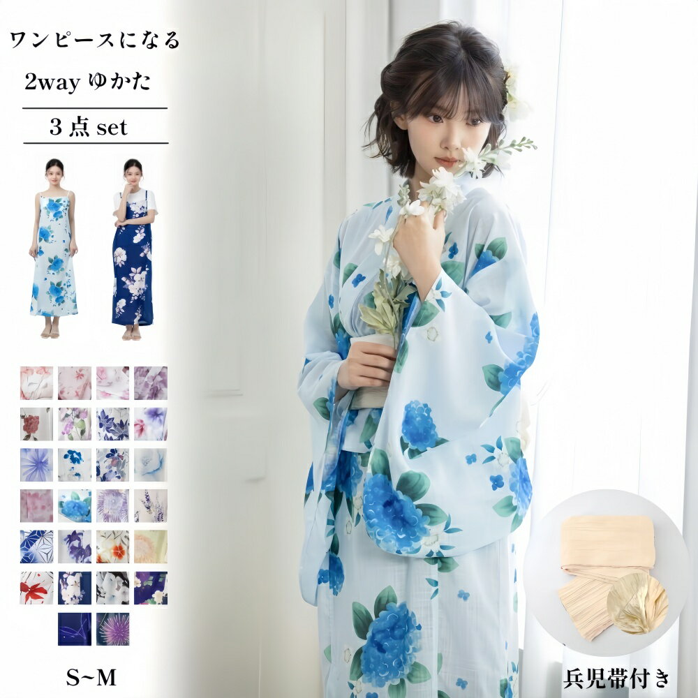 Rakuten - ジュニア 浴衣セット 2way ワンピース サンドレス仕様 しわ兵児帯 3 点セット ロングゆかた 花柄和装 簡単着付け 夏イベント 納涼祭 お祭り 花火大会 人気