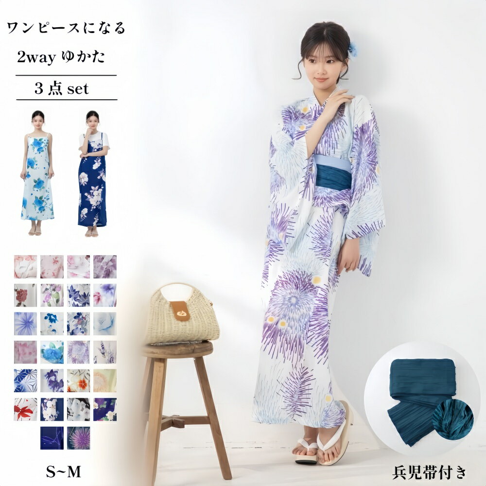 Rakuten - レディース 和装浴衣 3 点セット 2way セパレート 贅沢ロングワンピース サンドレス しわ兵児帯 高級花柄 yukata 一人着簡単 夕涼み 夏祭り 花火大会 カジュアル和服