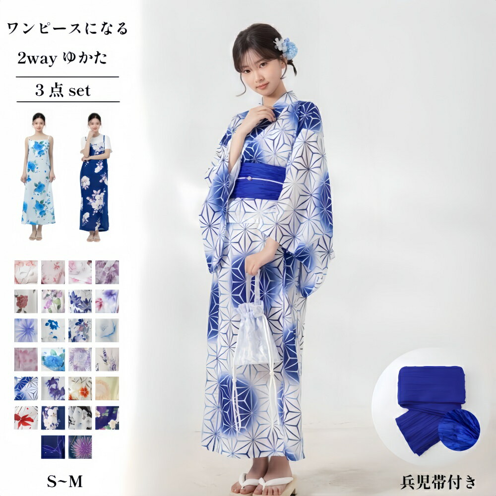 ゆかた yukata レディース 3 点セット 2way ワンピース 贅沢ロング花柄 しわ兵児帯 和装サンドレス 一人簡単着用 夏祭り 花火大会 縁日 納涼祭 人気和服