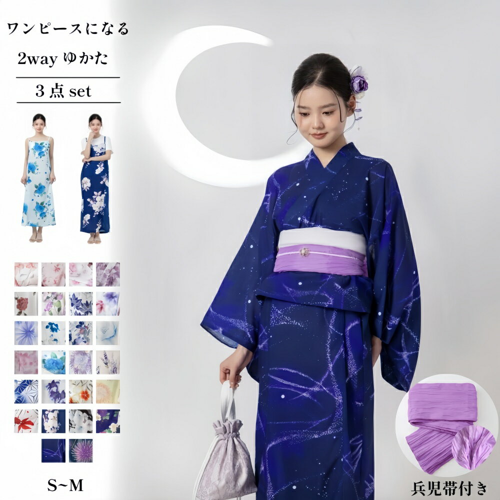 商品名 浴衣 セット内容 浴衣+皺兵児帯のみ サイズ ゆき丈　約70cm 身丈　約55cm 袖丈　約49.5cm Sサイズ 適応身長150-162cm バスト　約80-84cm ヒップ　約86-90cm ワンピス丈　約109cm Mサイズ 適応身長160-170cm バスト　約84-88cm ヒップ　約90-94cm ワンピス丈　約114cm ご注意 こちらのモデル写真は、自社が独自に撮影をした自社にのみ使用権限のある写真になります。転載は厳禁です。転載をされた場合、法的手続きを取ります。絶対に写真を転載しないでください。 この製品は大変デリケートな素材を使用しています。着用時のベルト、バックル及び着脱時の時計・指輪等による引っ掛け、強度の摩擦ひきつれ等に十分ご注意下さいませ。 商品の特性上、生地の取り位置により柄の出方・ニュアンスなど多少の個体差が生じ、画像と表情が異なることがございます。また柄が縫い合わせ部分で必ずしも合っていないことがございます。 長時間濡れたままで重ねて置いたり、摩擦（特に湿った状態での摩擦）や、汗や雨などでぬれた時は他の衣料等に移染する場合がございますのでお気を付け下さいませ。 配色デザインの商品は、色落ち・色移りしやすいため、 洗濯の際はクリーニング店とご相談の上、目立たない部分で試してから行ってください。 汚れた部分は部分洗いをしていただくことをおすすめいたします。 関連ワード 浴衣 帯 浴衣セット ゆかた ユカタ yukata YUKATA セット ・・・ 兵児帯 レディース レディース浴衣 セット 簡単 簡単着付け 大人可愛い 大人かわいい クール 上品 大人っぽい 大人 フェミニン シンプル 綺麗 おしゃれ 淡い 淡色 アンニュイ 儚い ニュアンスカラー ニュアンス トレンド 流行り SNS インスタ 人気 花火大会 夏祭り