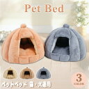 【新発売限定記念価格!】ペットベッド 猫 ペット ベッド ドームハウス ハウス カボチャ ペットテント クッション付き ペット用寝袋 ペット用品保温防寒 洗える...