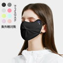 2枚セット レディース フェイス カバー 冷感 日焼け対策 日よけ マスク 洗える フェイスガード 耳かけタイプ 多機能 UVカット マスク 農作業 スポーツ ランニング マスク 呼吸しやすい フェイスカバー 紫外線対策グッズ フェイス マスク