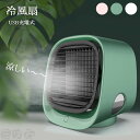 【クーポン最大1000円OFF】ミニ 冷風扇 卓上扇風機 卓上 クーラー 小型 冷風機 扇風機 ミニ冷風扇 エアコン 冷却 静音 ポータブル ファン ハンディ ...