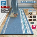 【クーポン最大1000円OFF】キッチンマット 180 高級感 北欧 おしゃれ 洗える 衝撃吸収 速乾吸水 吸水吸油 キッチン用マット クッションマット ソフト 洗える お手入れ簡単 防音 長方形 和風 幾何学柄 屋内マット 台所マット 夏用 キッチン マット