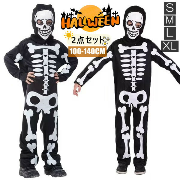 樂天商城 - 【クーポン最大999円OFF】ハロウィン コスチューム ガイコツ がいこつ 子ども 骸骨 クリスマス 衣装 子供 骨 仮装 男の子 キッズ こども 仮装 コスチューム パーティーグッズ スケルトン パーティー ハロウィン衣装 怖い 死神 忘年会 マスク+全身スーツ ハローウィン