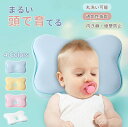 ベビーまくら ベビー 枕 まくら 新生児 赤ちゃん 枕 枕スリーパー 洗える 斜頭 変形 猫背 寝姿を矯正 新生児 パイプ枕 赤ちゃん枕 パイプ 絶壁防止枕 頭の形 矯正 専用カバーつき 絶壁防止 向き癖防止枕 枕矯正