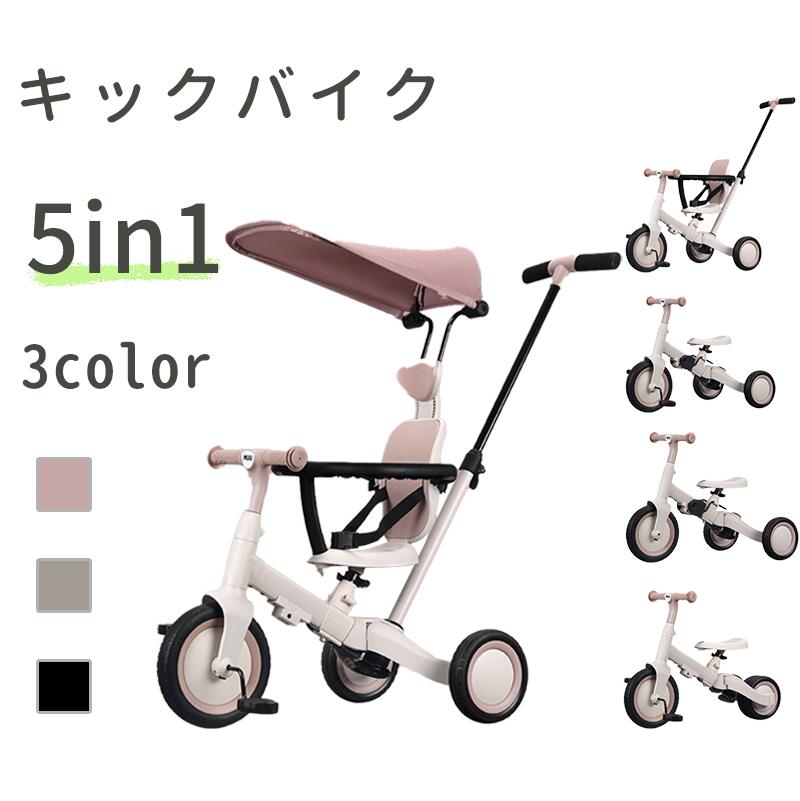 三輪車 押し棒付 子供用三輪車 自転車 変身 おもちゃ 腰ベルト付き サンシェード付き ステップアップ キッズバイク 乗用玩具 キッズ 子供用 幼児用 誕生日 ...