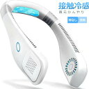 【新発売限定記念価格!】首掛け扇風機 ネッククーラー 羽なし 冷却プレート 接触涼感 3段階風量 USB充電 持ち運び 熱中症対策 首掛け 扇風機 ネックファン
