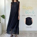 【クーポン最大1000円OFF】プリーツワンピース ワンピース レディース 春 夏 プリーツ ロング丈 リゾート シフォン リゾートワンピース 袖なし きれいめ 体型カバー 上品 オフィス 通勤 カジュアル シンプル 着痩せ 旅行 海 30代 40代 50代 ワンピース ノースリーブ