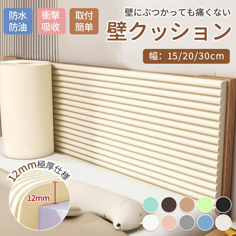 【クーポン最大1000円OFF】コーナーガード 角 防止 コーナークッション 壁クッション 安全マット 剥がせる ケガ防止 ごっつん防止 角ガード ベビーガード 衝撃吸収 壁マット 保育園 防音 無毒性 防水 ベビー 怪我防止 ウォールクッション 赤ちゃん