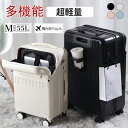 【最大P57倍,実質8990円 8/27 まで】スーツケース 多機能 キャリーバッグ キャリーケー フロントオープン Mサイズ ドリンクホルダー 小型 軽量 ビ...