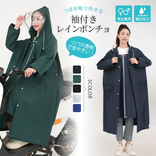【クーポン最大1000円OFF】レインコート 自転車 リュック対応 レインポンチョ メンズ 透湿 通勤 通学 おしゃれ ハイポンチョ ロング丈 カッパ 雨具 自転車用 男女兼用 綺麗 保育園の送迎 バイク 旅行 アウトドア レディース 軽量 フード付き 防水 【クーポン最大1000円OFF】レインコート 自転車 リュック対応 レインポンチョ メンズ 透湿 通勤 通学 おしゃれ ハイポンチョ ロング丈 カッパ 雨具 自転車用 男女兼用 綺麗 保育園の送迎 バイク 旅行 アウトドア レディース 軽量 フード付き 防水