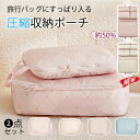 【P5倍 実質3686円|9/4 まで】旅行用圧縮袋 トラベルポーチ 圧縮バッグ 2個セット ファスナー圧縮 衣類スペース 50% 節約 軽量 出張 旅行 仕分け 簡単 撥水 仕切り ファスナー 国内旅行 海外旅行 子供 防災グッズ 衣類旅行圧縮 収納ポーチ