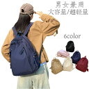 【P5倍 実質2651円|9/4 まで】大容量 リュック レディース PC収納 軽量 軽い 大容量 通勤 旅行 メンズ 男性 女性 子供 プレゼント ギフト 通...