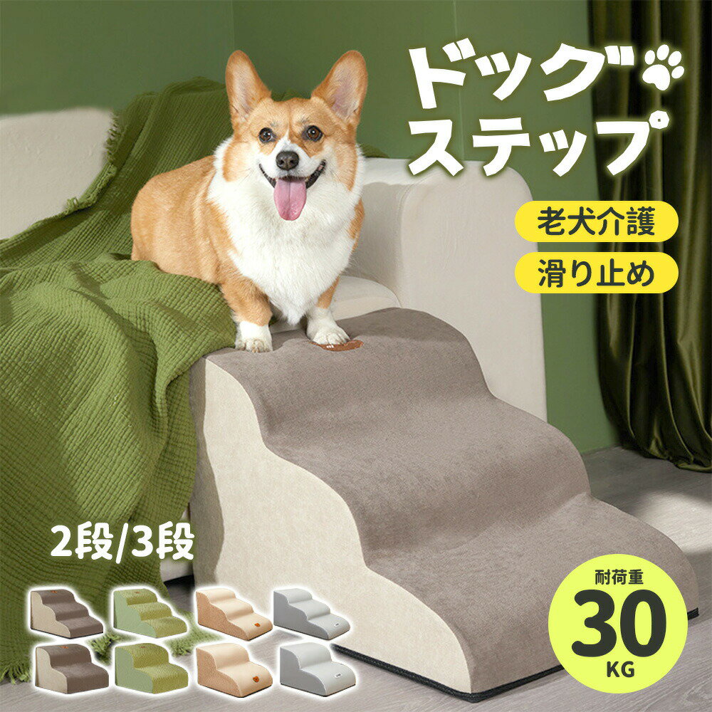 【BLACK FRIDAY限定クーポン】ドッグステップ 犬用 階段 ステップ ロープ階段 犬用踏み台 犬用スロープ..