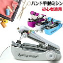 【クーポン最大1000円OFF】ミニミシン ハンドミシン 片手で縫える ポータブル 衣料用 生地用ハンドミシン ミニハンドヘルド手動ミシン糸通し 迅速に補修 携...