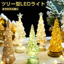 【P5倍 実質3306円|9/4 まで】ガラス クリスマスツリー LED クリスマス 飾り LEDライト クリスタルツリー クリスマス用ライト 星 北欧 クリス...
