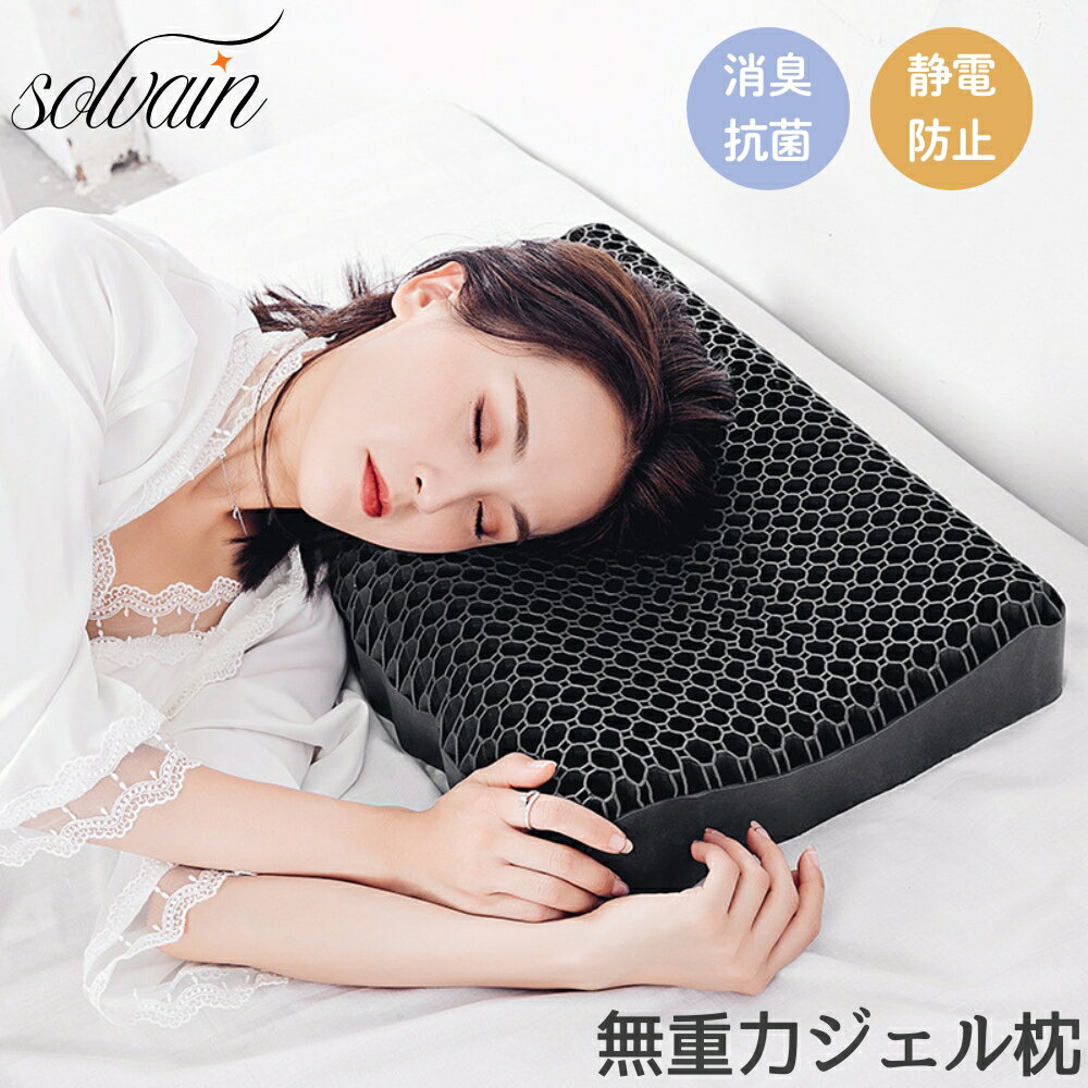 枕头 - ジェル枕 無重力枕 枕 まくら ハニカム構造 枕 TPE素材 ハニカム構造 竹炭マイナスイオンハニカム枕 高反発枕 快眠枕 安眠 柔らかい 肩こり 洗える 通気性抜群 横向き寝用枕 快眠枕 いびき軽減枕 抗菌防臭 母の日 父の日 敬老の日 プレゼント