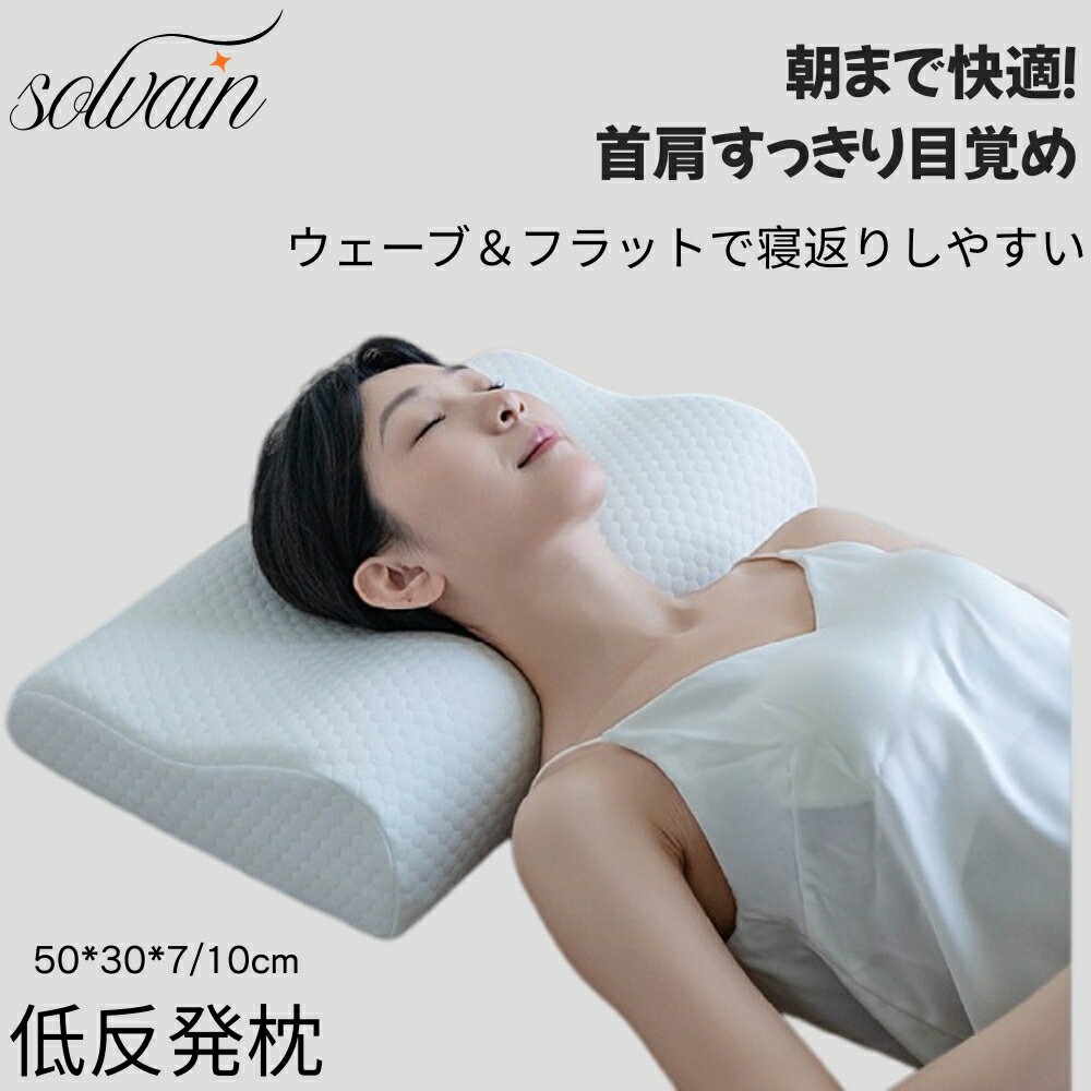 乐天商城 - 【クーポン最大999円OFF】枕 まくら 低反発枕 枕 肩こり 首こり 横向き寝 枕 いびき防止 通気性抜群 枕ストレートネック 快眠枕 睡眠枕 頭 解消 頚椎安定型 低め 実用的 人気 ギフト プレゼント 誕生日 母の日 父の日 敬老の日 50*30*7/10cm